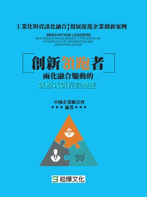 cover image of 創新領跑者